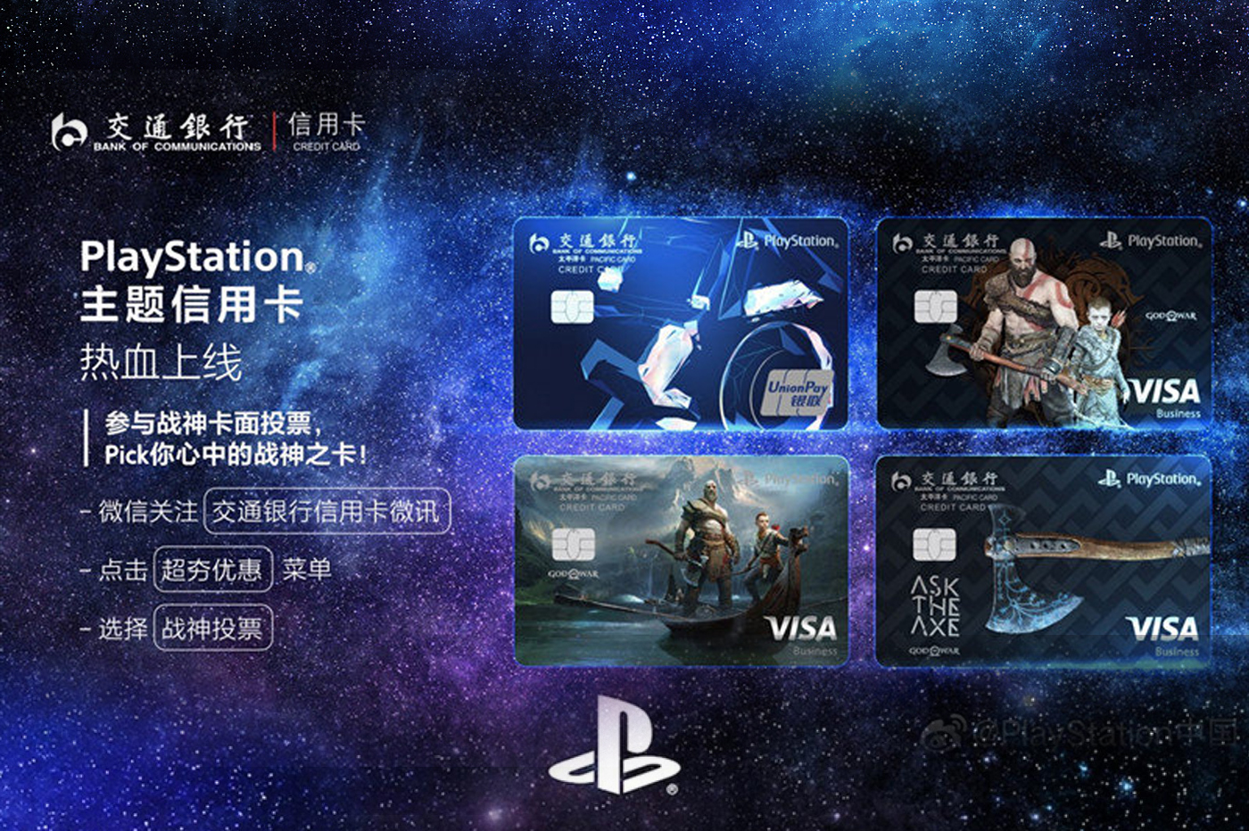 PlayStation va lancer sa propre carte de crédit en Chine